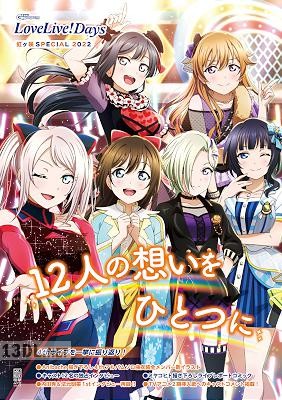 LoveLive!Days 虹ヶ咲SPECIAL 2022
