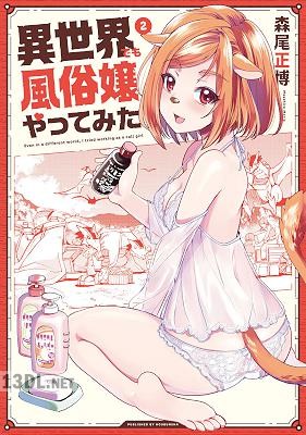 [森尾正博] 異世界でも風俗嬢やってみた 全09巻