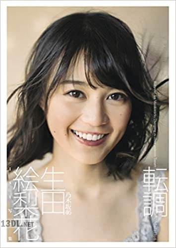 [生田絵梨花] 1st写真集「転調」