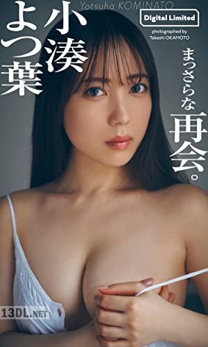 [小湊よつ葉] 写真集「まっさらな再会。」 週プレ BOOK