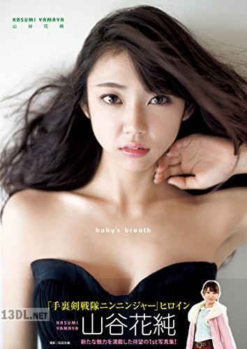 [山谷花純] ファースト写真集 『 baby`s breath 』