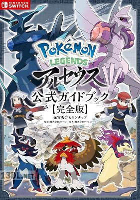 Pokemon LEGENDS アルセウス 公式ガイドブック【完全版】
