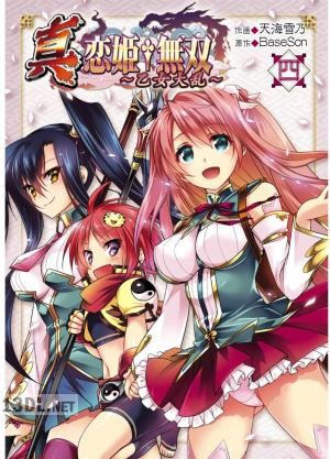 [天海雪乃] 真・恋姫†無双 ～乙女大乱～ 全04巻