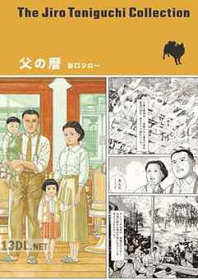 [谷口ジロー] 父の暦 谷口ジローコレクション