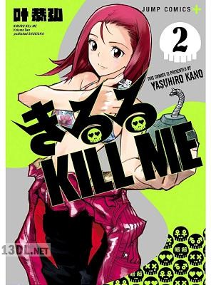 [叶恭弘] きるる KILL ME 第01-05巻