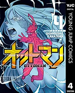 [金沢真之介] オットマン-OTTOMAN- 第01-04巻