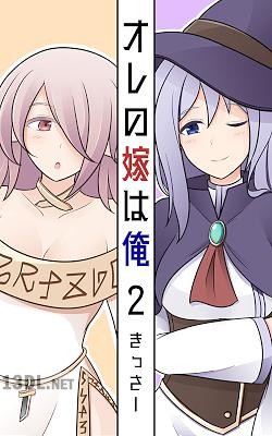 [きっさー] オレの嫁は俺 第01-03巻