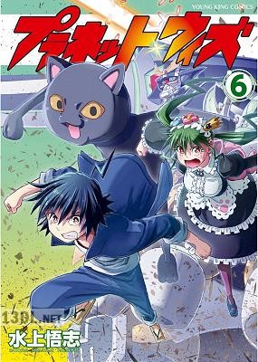 [水上悟志] プラネット・ウィズ 全08巻