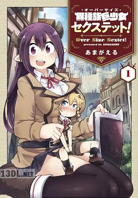 [あまがえる] 異種族巨少女セクステット! 全05巻