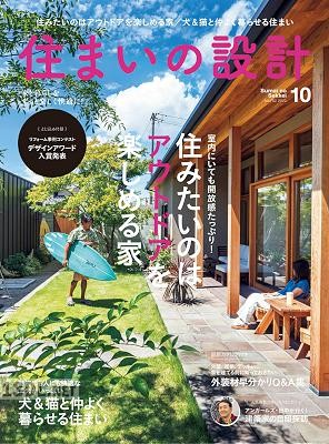 住まいの設計 2022年10月号