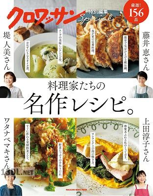 料理家たちの名作レシピ。