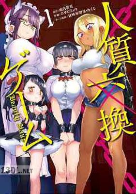 [雨宮黄英×ホリエリュウ] 人質交換ゲーム 全02巻