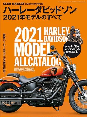 ハーレーダビッドソン 2021年モデルのすべて