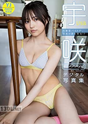 [宇咲]（#ババババンビ）写真集「古着屋バイトで、将来の夢を発見！？」
