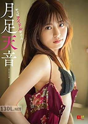 [月足天音] 「やっぱアイドルやけん」