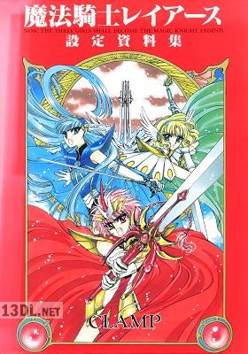 [CLAMP] 魔法騎士レイアース 設定資料集