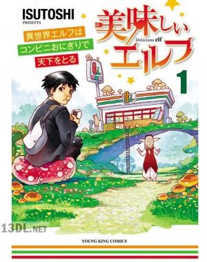 [ISUTOSHI] 美味しいエルフ 異世界エルフはコンビニおにぎりで天下をとる 全04巻