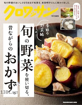 旬の野菜を使い切る、昔ながらのおかず。季節の野菜編