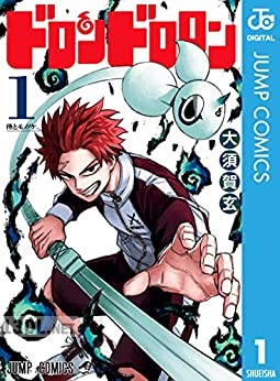 [大須賀玄] ドロンドロロン 全05巻