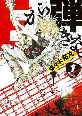 [佐々木拓丸] Eから弾きな。 全03巻