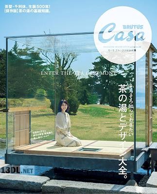 茶の湯とデザイン大全。