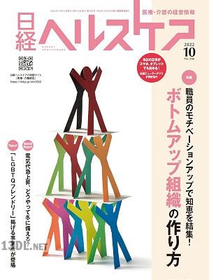 日経ヘルスケア 2022年10月号