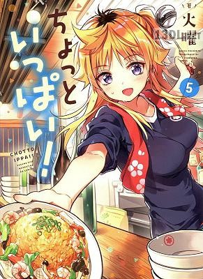 [火曜] ちょっといっぱい！ 第01-09巻