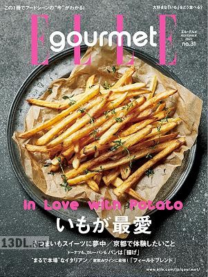 ELLE Gourmet (エル・グルメ) No.31