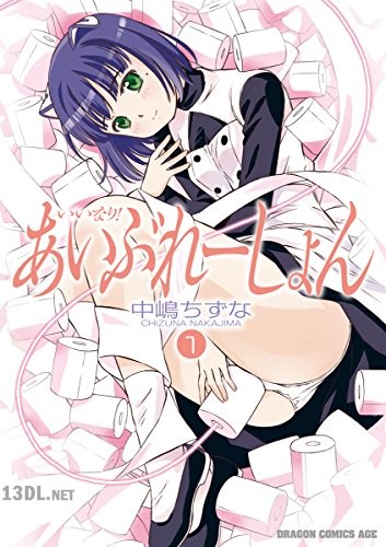 [中嶋ちずな] いいなり！あいぶれーしょん 全04巻