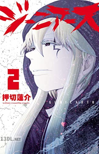 [押切蓮介] ジーニアース 全05巻