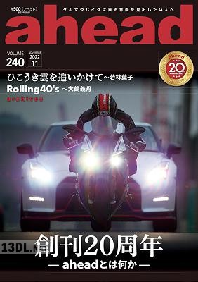 ahead (アヘッド) No.240