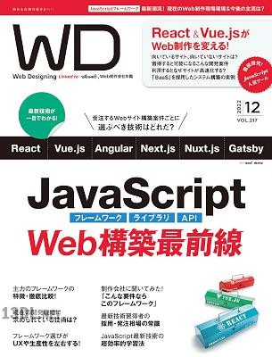 Web Designing ウエブデザイニング 2022年12月号