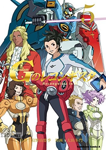 [太田多門×富野由悠季] ガンダム Gのレコンギスタ 第01-05巻