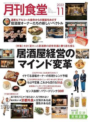 月刊食堂 2022年11月号