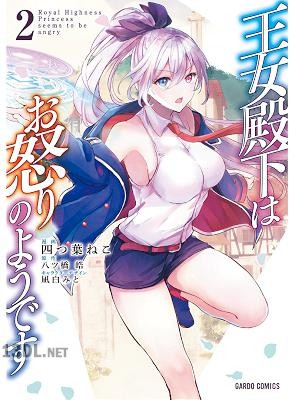 [四つ葉ねこ×八ツ橋皓] 王女殿下はお怒りのようです 全05巻