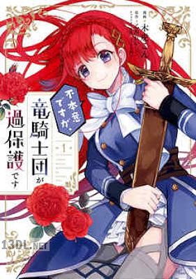 [木虎こん×乙川れい] 不本意ですが、竜騎士団が過保護です 全02巻