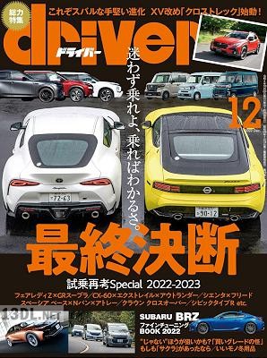 driver 2022年12月号