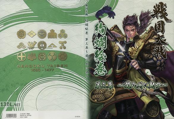戦国大戦 絢爛絵巻 1-3
