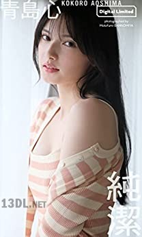 [青島心] 写真集「純潔」