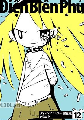 [西島大介] DienBienPhu -ディエンビエンフー- 全16巻 (00-15)