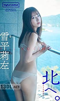 [雪平莉左] 「北へ。～prologue～」