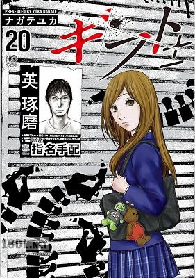 [ナガテユカ] ギフト± 全26巻