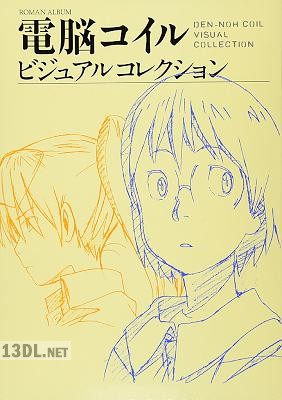 電脳コイル ビジュアルコレクション
