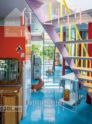 住宅特集 2022年11月号