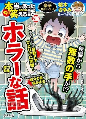 ちび本当にあった笑える話 Vol.206