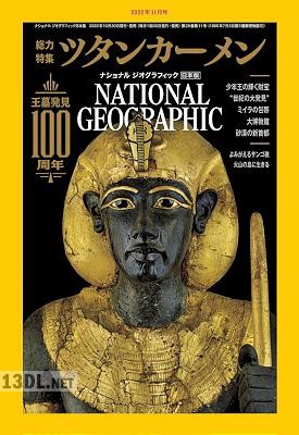 NATIONAL GEOGRAPHIC ナショナル ジオグラフィック日本版 2022年11月号