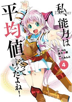 [FUNA×ねこみんと] 私、能力は平均値でって言ったよね！ 第01-04巻