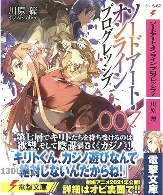 [川原礫] ソードアート・オンライン プログレッシブ 第01-08巻