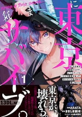 [ARATA×まきしま鈴木] 気ままに東京サバイブ。 全03巻