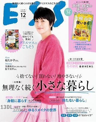 ESSE (エッセ) 2022年12月号